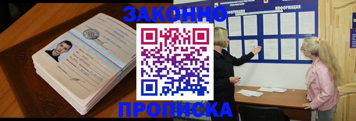 где прописаться в Крымске