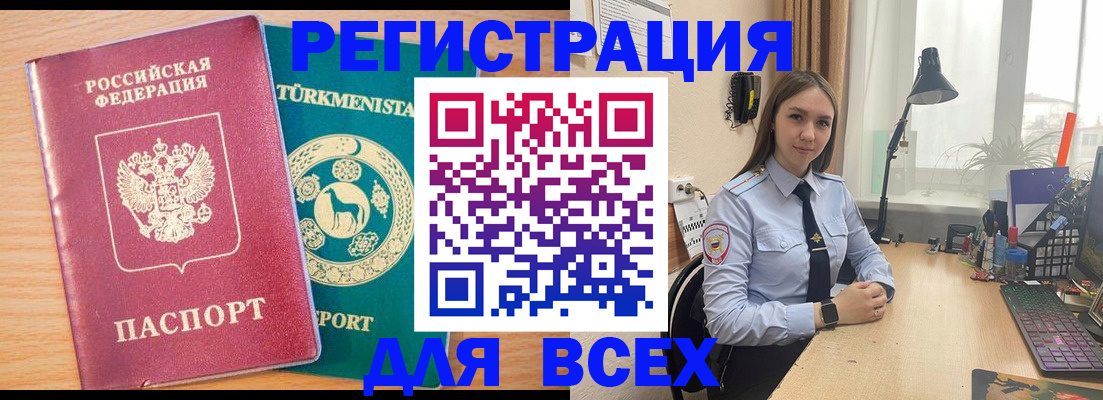 прописка ребенка в Крымске