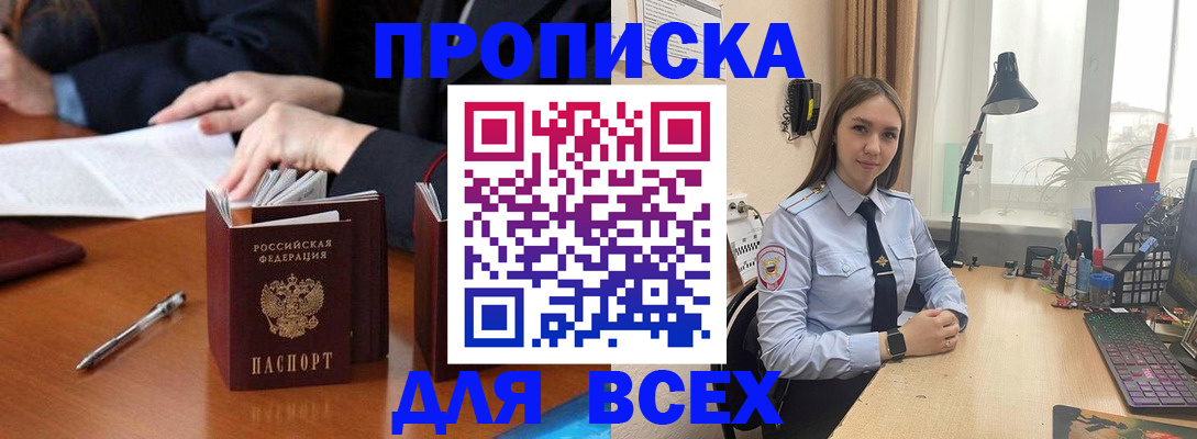 прописка штамп в Крымске