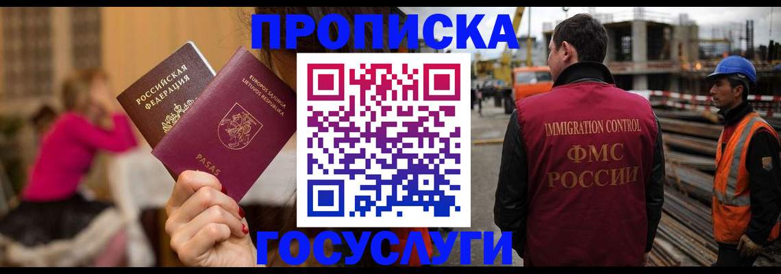 временная регистрация купить в Крымске