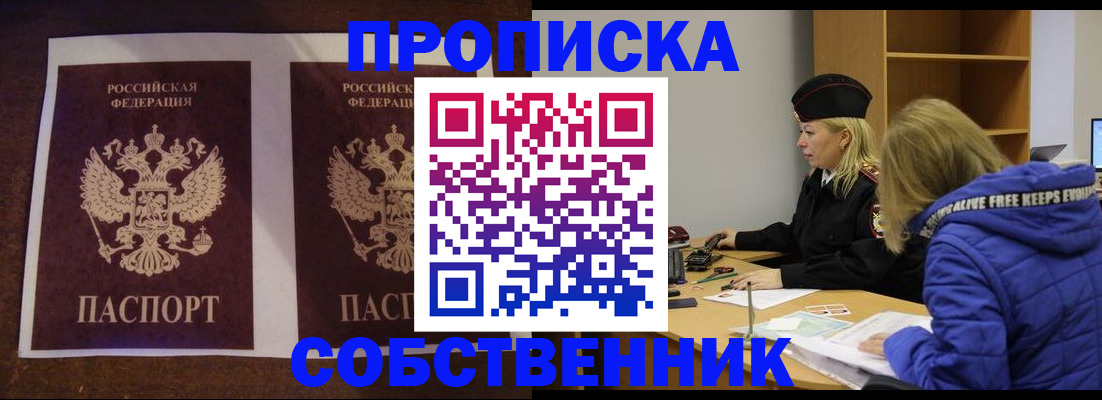 временная регистрация купить в Крымске