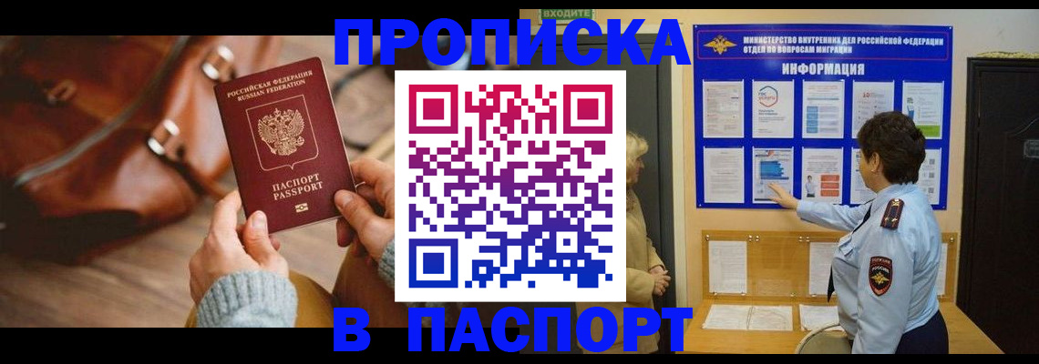 прописка в квартире в Крымске