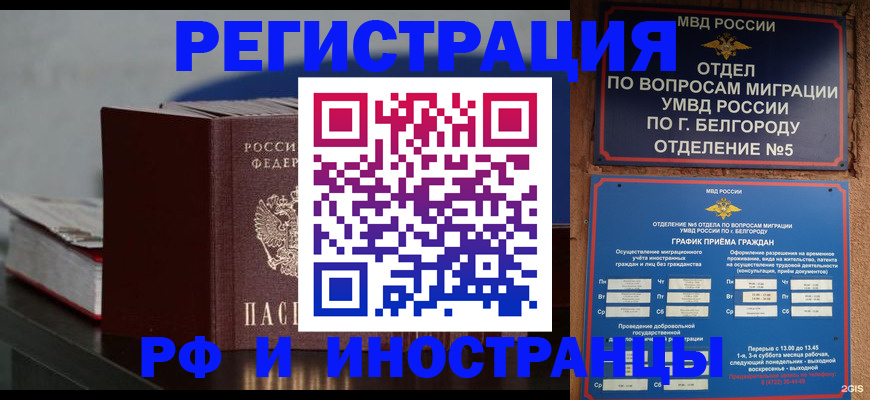 прописка 2025 в Крымске