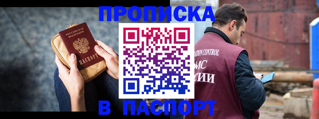 прописка для школы в Крымске