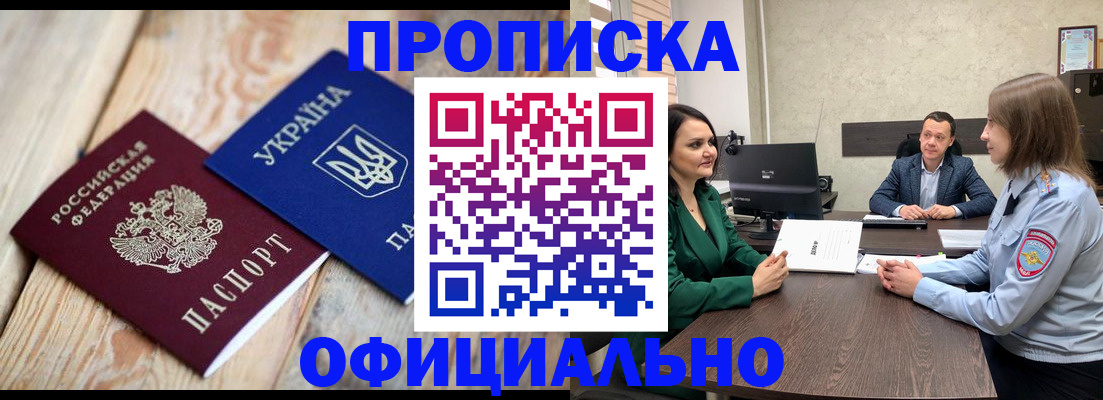 где прописаться в Крымске