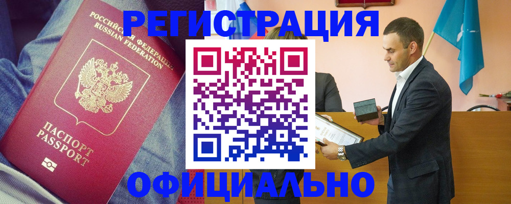 временная регистрация для всех в Крымске