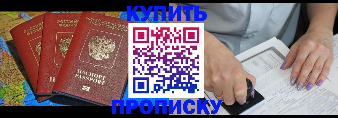 временная регистрация 2025 в Крымске